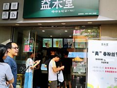 门面-益禾堂(电子科大北门店)
