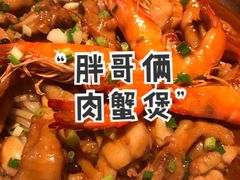 -胖哥俩肉蟹煲(杭州下沙学林街店)