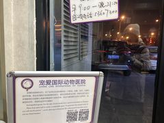 -宠爱国际动物医院·疑难骨科·心肾内科·皮肤科(太阳宫店)