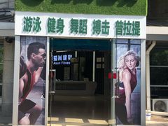 -爱尚游泳健身(外交公寓店)
