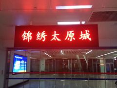 -晋祠公园