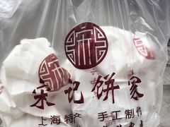-宋记饼家(石门二路店)