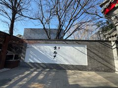 -京兆尹(雍和宫店)