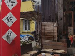 -悟饮门市景店