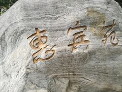 -曲江惠宾苑宾馆(大雁塔大唐不夜城店)