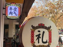 -受气牛肉·耙牛肉火锅(水晶郦城店)