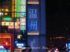 -五马集·海鲜·温州大牌档(黑金冠五马街十字路口店)