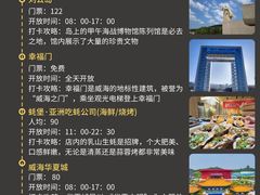 -威海北站