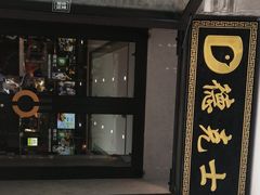 门面-德克士(前门店)