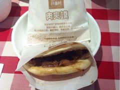 肉夹膜-西贝莜面村(上海百联西郊店)