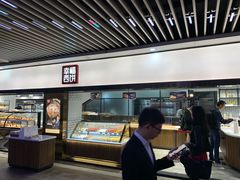 -幸福西饼面包茶饮(车公庙店)