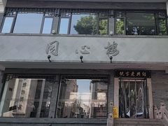 -同心楼(解放北路店)