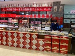 -令氏家外家周秦食府(高新店)