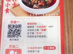 -三两粉(深圳壹方城店)