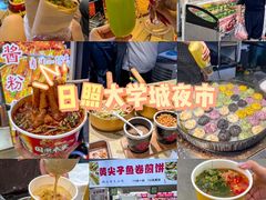 -大学城夜市