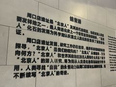 -北京周口店北京人遗址博物馆