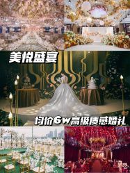 -美悦盛宴一站式婚礼会馆(临江店)
