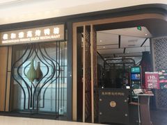 门面-羲和雅苑•北京烤鸭(吴中路万象城店)