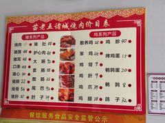 -苗老五诸城烧肉(西关大街店)