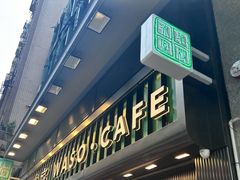 -华嫂冰室(尖沙咀店)