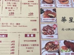 菜单-華人 華星冰室(氹仔 店)