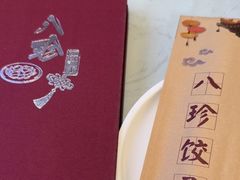 -八珍饺子·烤鸭·家常菜