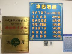 菜单-增盛魁小吃店