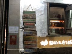 -猫的天空之城概念书店(苏州平江店)
