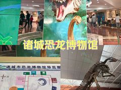 -诸城市恐龙博物馆