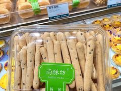 -尚酥坊·手工點心(七里庙店)