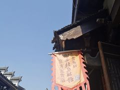-鸣鹤古镇