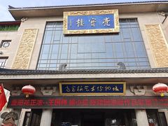-亮宝楼国宴+文化陕菜