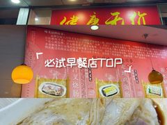 -味先肠粉(珠光路店)