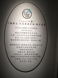 -SEAS小顏·日本小颜整骨美容サロン