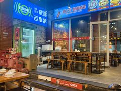 -娜姐鲜牛肉串串火锅(藏龙岛店)