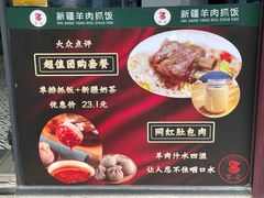 -零·壹新疆羊肉抓饭