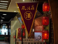 门面-风波庄(云蝠大厦店)