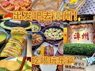 刚从漳州古城回来！我的美食天堂！！