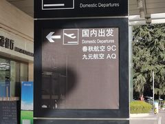 -西安咸阳国际机场-T1航站楼