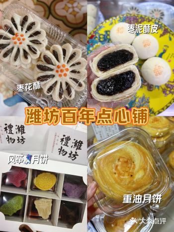 潍坊重油月饼！枣泥酥皮！好吃推荐️