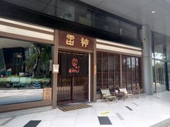 -雷神拉面(财富中心玉米楼店)