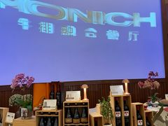 -MONICH牛排融合餐厅(和义大道购物中心店)