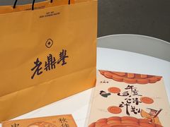 -老鼎丰糕点铺子(国贸商城店)