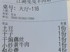 账单-江湖亮亮蒸虾大排档烤全羊清真(武汉总店)