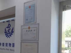 -申普宠物医院·眼科·心内科·影像科(普陀分院)