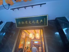 门面-大张烙馍村(泉山店)