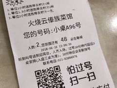 账单-浩海火燒雲傣家菜(静安芮欧店)