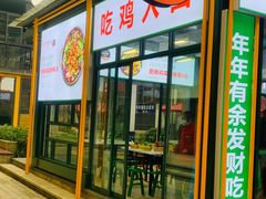门面-晓彭肥肠鸡·泡椒鸡火锅(水木天地店)