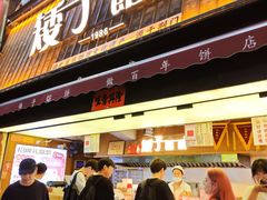 -矮子馅饼(大成路店)