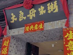 -大良毋米粥(锦龙路总店)